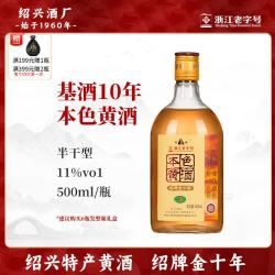 圣塔 绍兴特产黄酒花雕酒冬酿半干型老酒清爽型黄酒加饭酒料酒老酒 500mL 1瓶 绍牌金十年本色