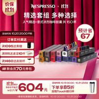 NESPRESSO 胶囊咖啡意式浓缩咖啡进口雀巢 精选套装150颗装