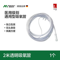 麦德哈特 家庭保健型制氧机家用老人专用十大牌子便携式 2米吸氧管
