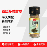 海天 胡椒粉调味料