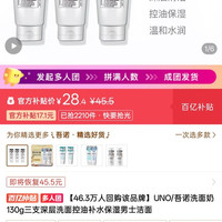 吾诺 洗面奶130g三支深层洗面控油补水保湿男士洁面