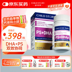 童年故事 复合磷脂酰丝氨酸dha+ps凝胶糖果60粒 DHA藻油+PS神经酸