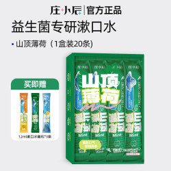 庄小辰 漱口水薄荷味15ml