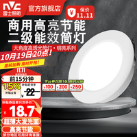 雷士 照明 雷士（NVC） led筒灯简约超薄高亮大瓦数工厂天花板嵌入式天花灯背景装饰灯 9W漆白-暖白-开孔11.7-12cm