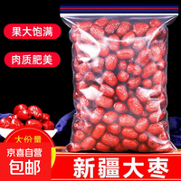新疆和田大枣红枣 （今年新枣）和田大枣干片泡茶泡水喝免洗特产  250g*1袋