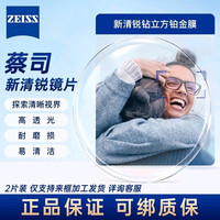 蔡司 新清锐1.74折射率