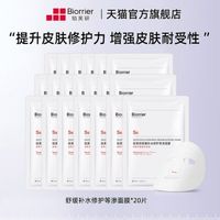 珀芙研 舒缓修护涂抹冷膜20片