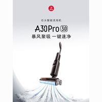 百亿补贴：石头 A30 Pro 3.0洗地机吸拖一体32KPa助力大吸力扫地正品新款