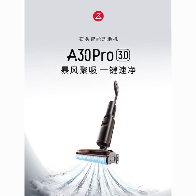 石头 A30 Pro 3.0洗地机吸拖一体32KPa助力大吸力扫地正品新款