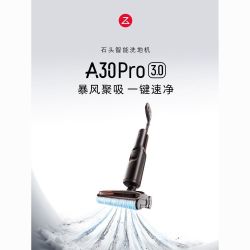 石头 A30 Pro 3.0洗地机吸拖一体32KPa助力大吸力扫地正品新款