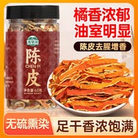 湾琴河 陈皮丝60g 橘皮干 花草茶 无熏染 煲汤煮粥食材烧卤炖菜
