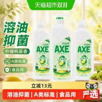 88VIP：AXE 果蔬餐具净(柠檬鸭屎香)1.01kg*3