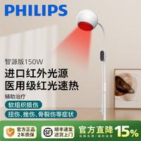 飞利浦 红外线理疗灯家用烤灯理疗仪烤电医用远红外光医用治疗仪 150W·进口红外光源