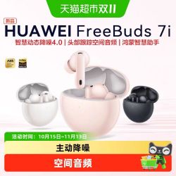 华为 FreeBuds 7i 入耳式真无线动圈蓝牙耳机 贝母白