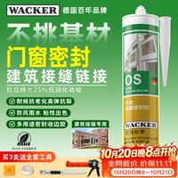 瓦克 德国瓦克WACKER OS中性硅酮密封胶建筑装配金属玻璃胶耐候门窗填缝 黑色300ML