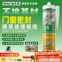 瓦克 德国瓦克WACKER OS中性硅酮密封胶建筑装配金属玻璃胶耐候门窗填缝 黑色300ML