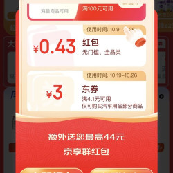京东玩乐狂欢会场 抽奖赢红包 实测0.43元
