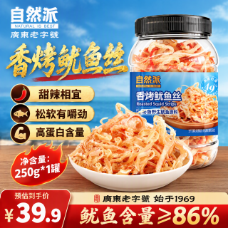 自然派 香烤鱿鱼丝250g*1罐 手撕鱿鱼干条即食碳烤海鲜休闲零食京东自营