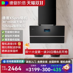 德普 凯信X5pro纳米抗污超薄油烟机