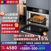 德普 凯信V5T微蒸烤一体机42L黑色