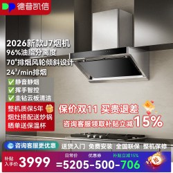 德普 凯信新款油烟机96%油脂分离度大吸力油烟机J7