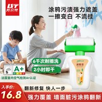 KABWP 凯立特墙面修补膏乳胶翻新漆