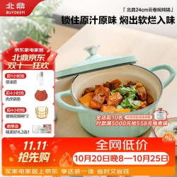 北鼎 云卷珐琅锅铸铁锅焖炖锅微压锁水家用焖炖煲汤卷边盖 24cm 浅杉绿