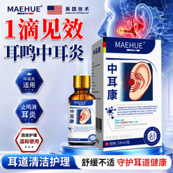 MAEHUE 耳瘘发炎药耳前瘘管感染膏小孔流脓水疼痛鼓包硬块红肿专用滴耳液