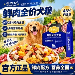 花太公 冻干狗粮幼犬小型犬博美比熊土狗柯基5斤装通用全价无谷10装全价