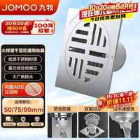九牧 92143-1B1-1 不锈钢干区地漏 冰河银 100