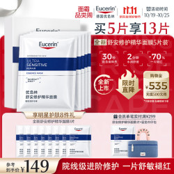 优色林 舒安修护精华面膜PRO5片装补水保湿敏肌中秋礼品