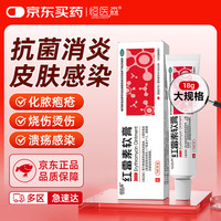恒医森 红霉素软膏1%*18g 抗菌消炎止痒  烧伤烫伤 京东自营