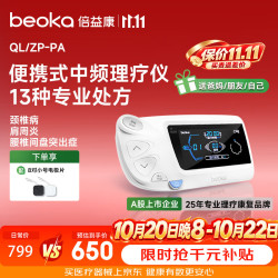 倍益康理疗仪 手持式中频电疗仪颈椎按摩仪器父母老人礼物QL/ZP-PA