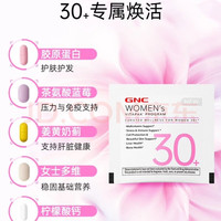 健安喜 女士营养包30+ 升级款复合维生素b肠胃胶原蛋白 30袋/盒