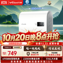 万和 一级能效 电热水器  2200W 60L