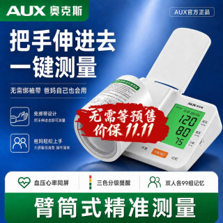 奥克斯 臂筒式电子血压计仪家用医用级高精准监测量高血压仪器械智能语音 BSX-6C102（伸手即测丨充电款）