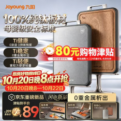 九阳 悦木·盈钛 纯钛抗菌双面家用防滑砧板