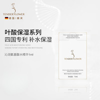 嫩芙 叶酸水乳洁面补水备孕妇女弹润抗皱护肤品保湿套装试用装1ml 沁润氨基酸水精华1ml