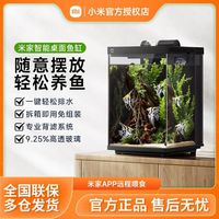 小米 米家智能桌面鱼缸生态浴缸小型一体自循环易摆放二代