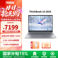 ThinkPad 联想ThinkBook 16 2026锐龙版 商务办公学生轻薄本笔记本电脑16英寸