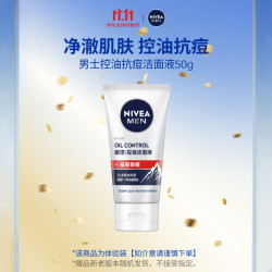 妮维雅 控油抗痘体验装（抗痘洁面50g*1）