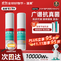 洛芙 联苯苄唑溶液100ml*2治脚气药止痒脱皮烂脚丫真菌感染自营脚臭脚气克星喷雾剂起小水泡专用药软