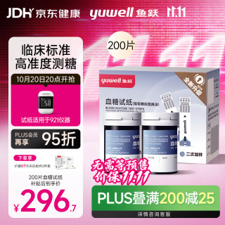 鱼跃 921血糖仪医用级家用低痛脱氢酶血糖试纸 无仪器 200试纸