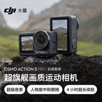 大疆 Osmo Action5Pro骑行潜水vlog运动相机
