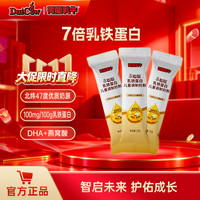 荷兰乳牛 小聪聪乳铁蛋白儿童学生调制奶粉25g*3条 7倍乳铁蛋白 DHA+ARA