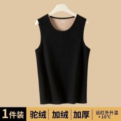 宜而爽 新款保暖背心纯色男款驼绒圆领高弹力无痕亲肤男款打底秋冬防寒 黑色  L
