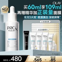 玉兰油 淡斑小白瓶 买赠共到手109ml+黑精华8ml+面膜5片