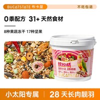 布卡星 全价小太阳鹦鹉粮食专用饲料滋养丸子零食小米谷子鸟食鸟粮