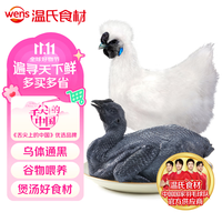 温氏 乌骨鸡 1kg