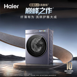 海尔 云溪5.0高奢版 D5滚筒洗衣机10公斤全自动家用大容量 直驱精华洗 除毛洗 7AD5U1